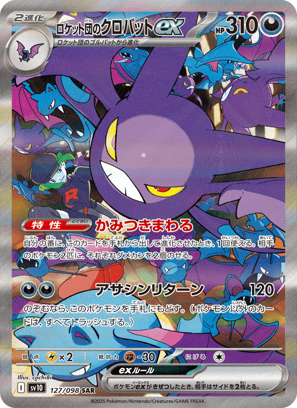 Carta Pokémon ロケット団のクロバットex 127