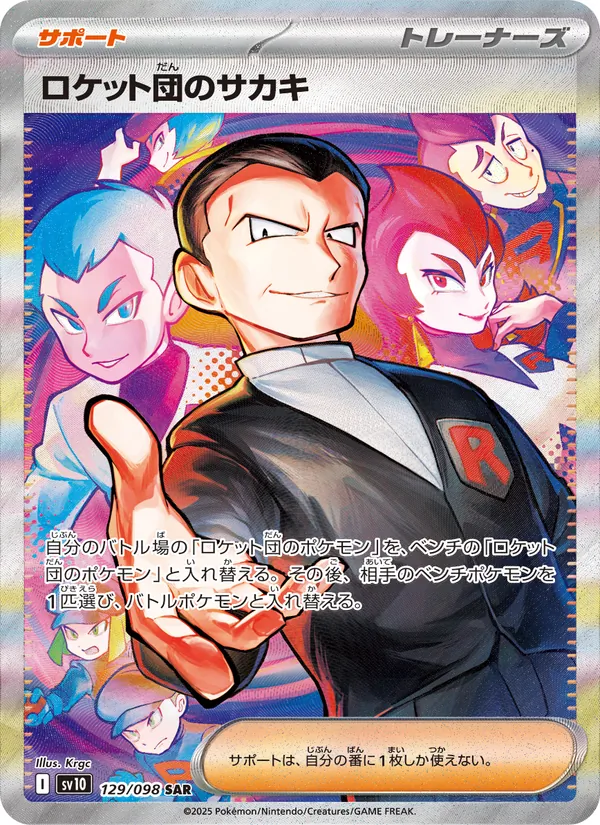 Rocket's Giovanni