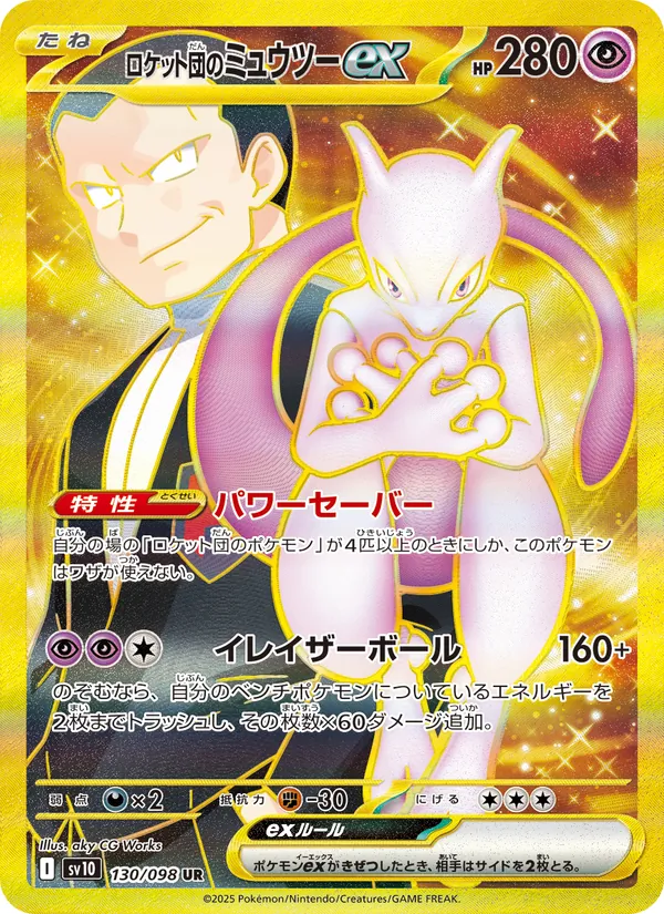 Rocket's Mewtwo ex