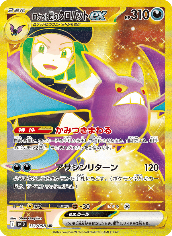 Carta Pokémon ロケット団のクロバットex 131
