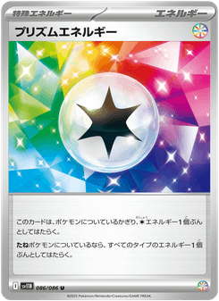 プリズムエネルギー