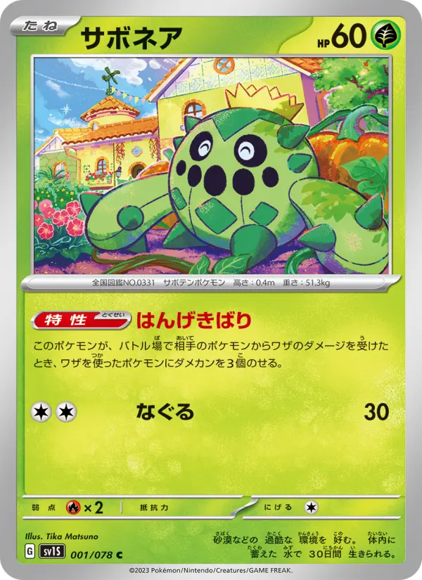サボネア card image