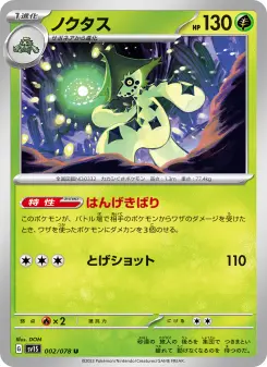 ノクタス 002 Pokemon TCG Card