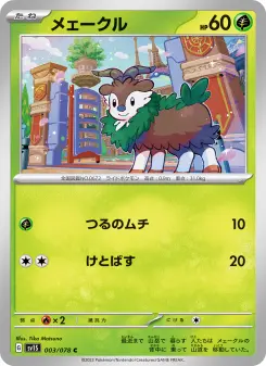 メェークル 003 Pokemon TCG Card