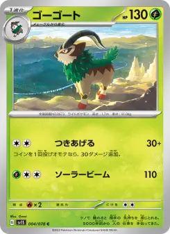 ゴーゴート 004 Pokemon TCG Card