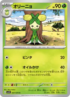 オリーニョ 007 Pokemon TCG Card