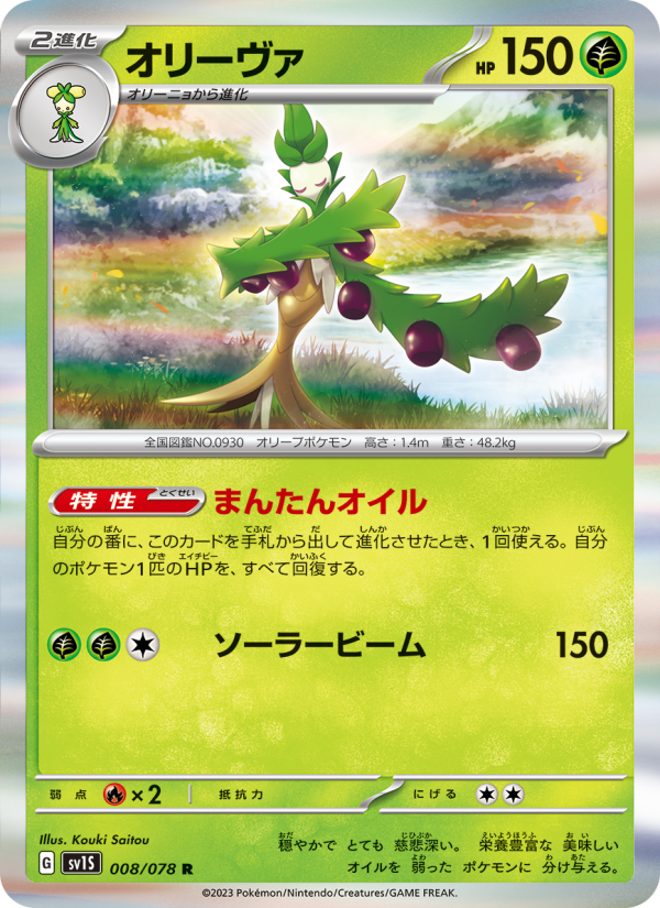 Arboliva - Japanese Pokémon TCG Card | Dittobase