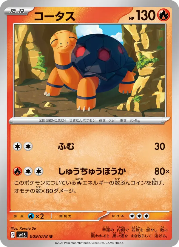 コータス card image