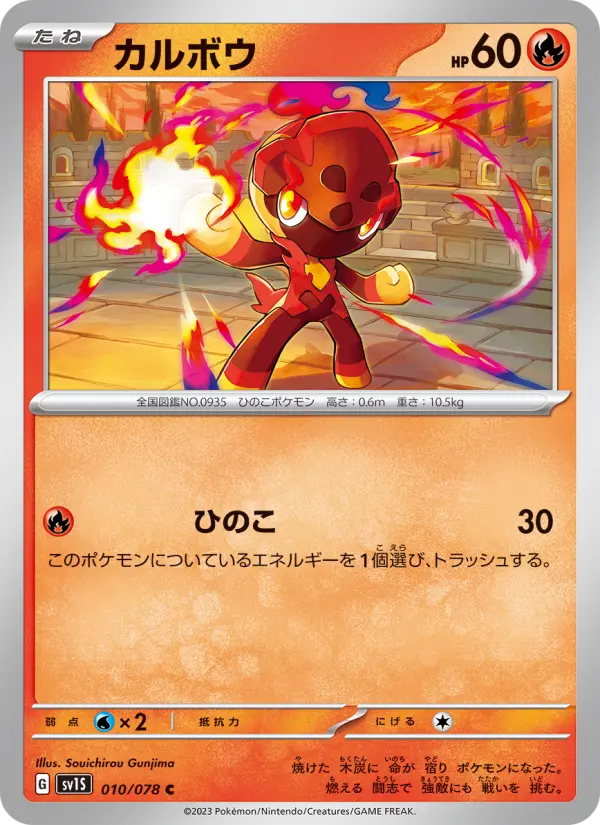 カルボウ card image