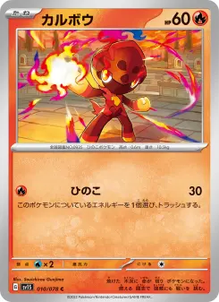 カルボウ 010 Pokemon TCG Card