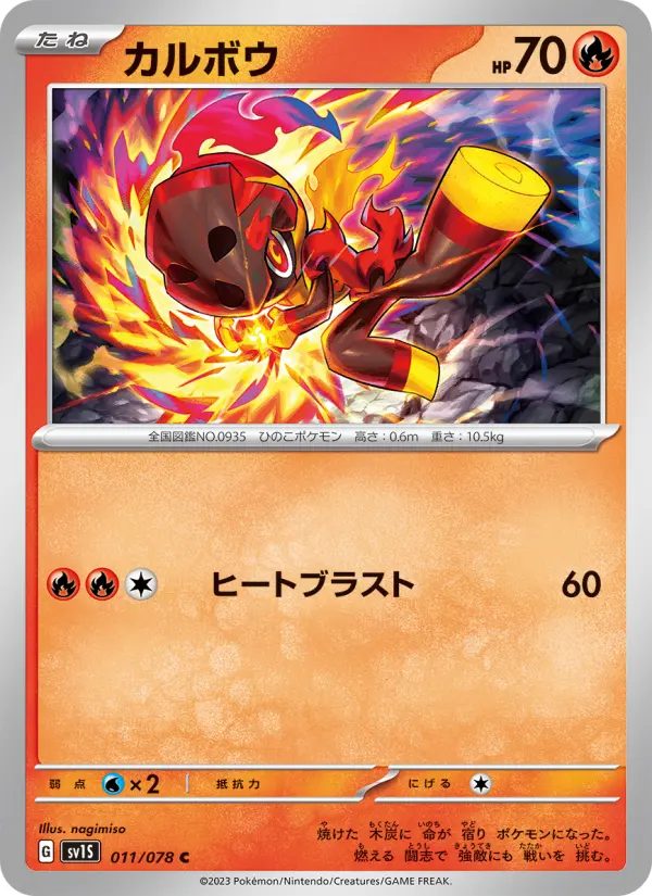 カルボウ card image