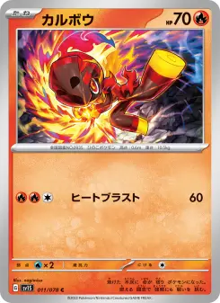 カルボウ 011 Pokemon TCG Card