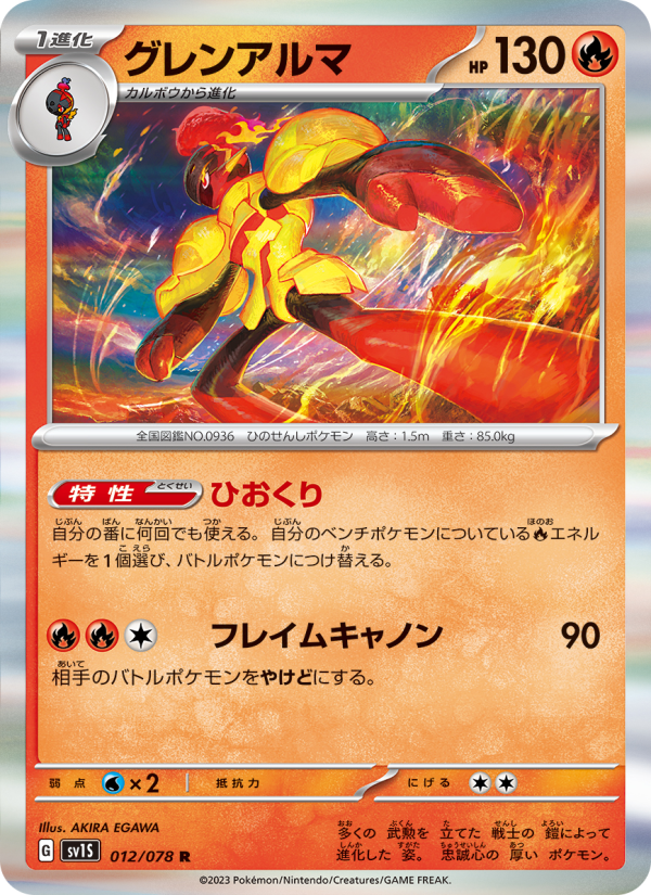 Armarouge - Japanese Pokémon TCG Card | Dittobase