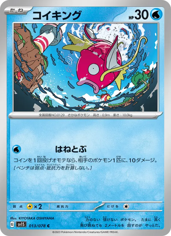 コイキング card image