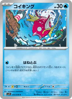 コイキング 013 Pokemon TCG Card