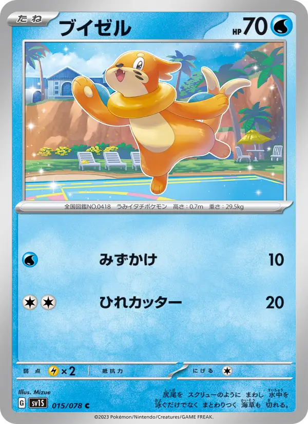 ブイゼル card image