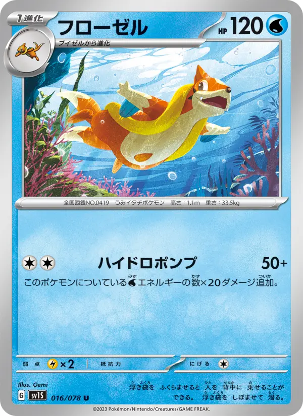 フローゼル card image