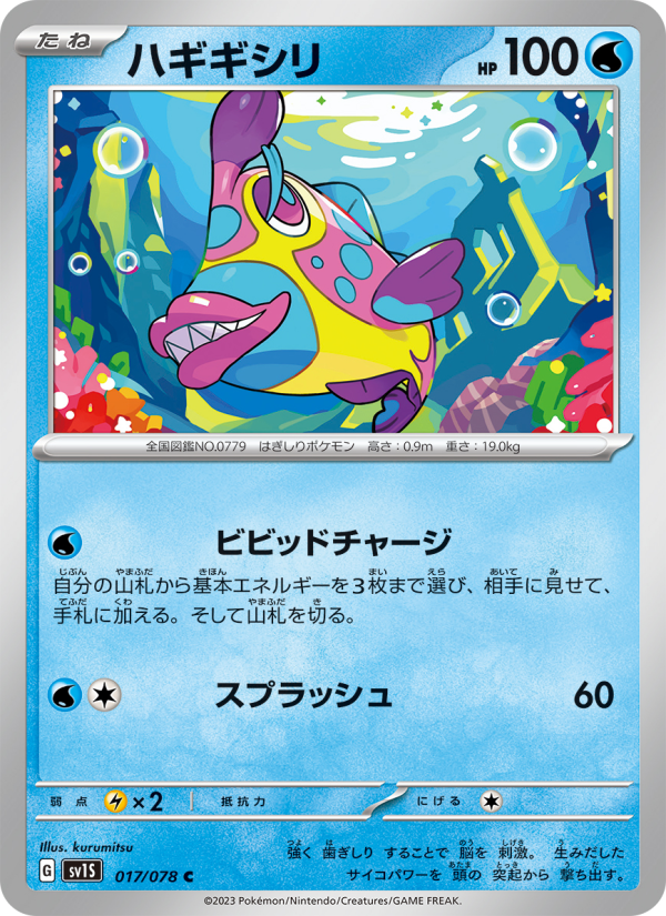 Bruxish - Japanese Pokémon TCG Card | Dittobase