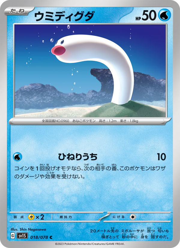 Wiglett - Japanese Pokémon TCG Card | Dittobase