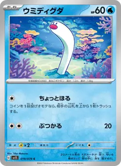 ウミディグダ 019 Pokemon TCG Card