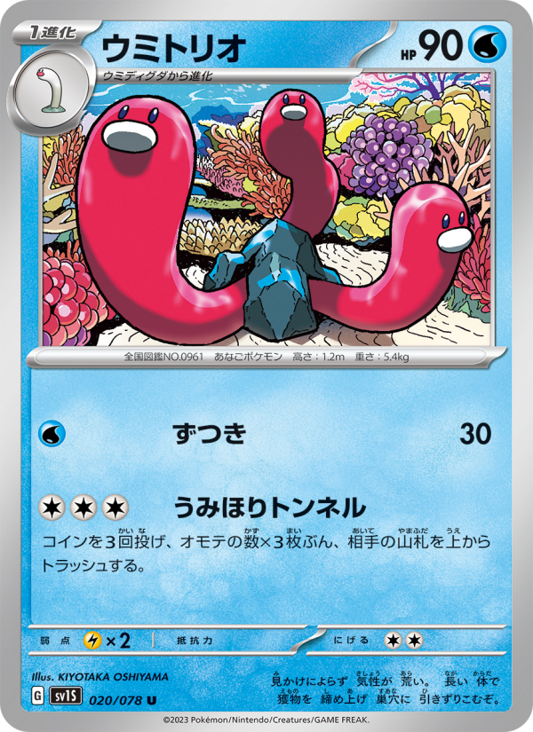 Wugtrio - Japanese Pokémon TCG Card | Dittobase