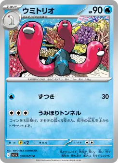 ウミトリオ 020 Pokemon TCG Card