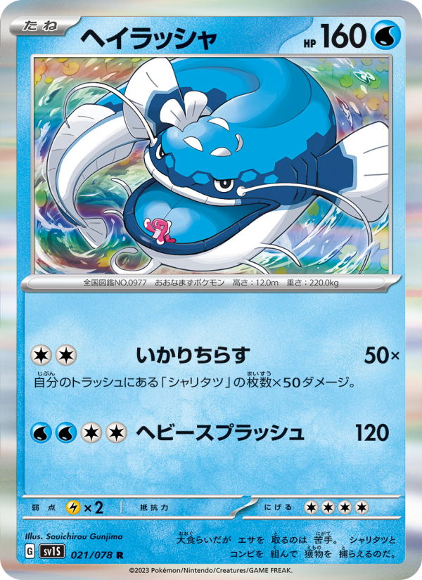 空玉/空雫【negu】 Dondozo - Japanese Pokémon TCG Card | Dittobase