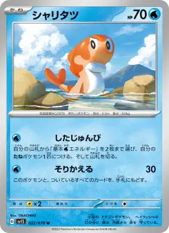 シャリタツ 022 Pokemon TCG Card