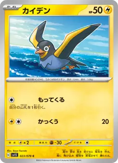 カイデン 023 Pokemon TCG Card