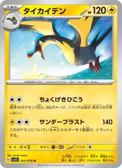 タイカイデン 025 Pokemon TCG Card