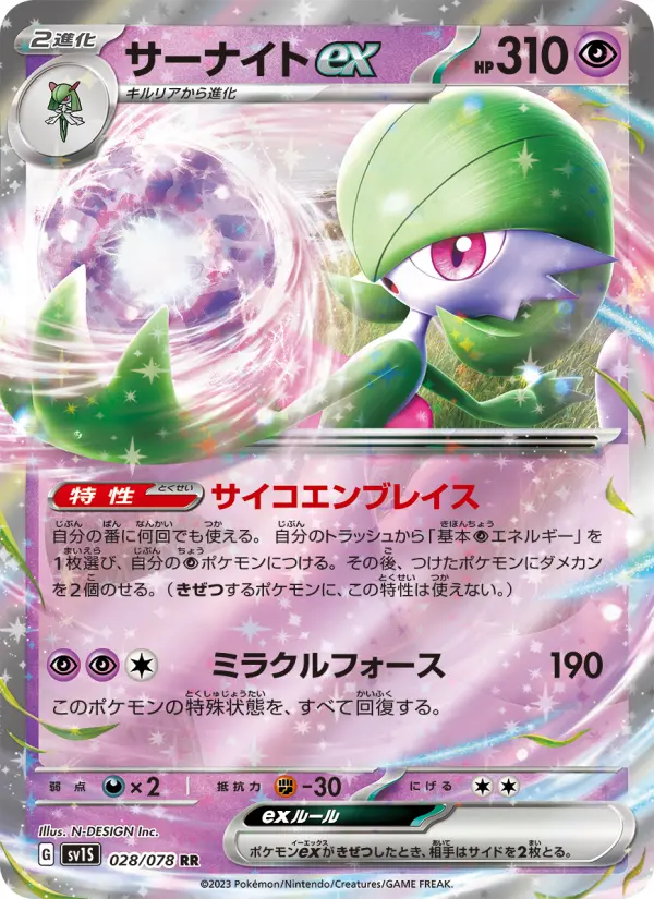 サーナイトex card image