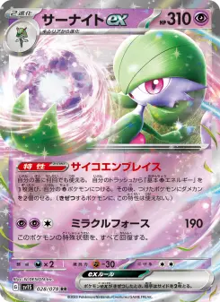 サーナイトex 028 Pokemon TCG Card