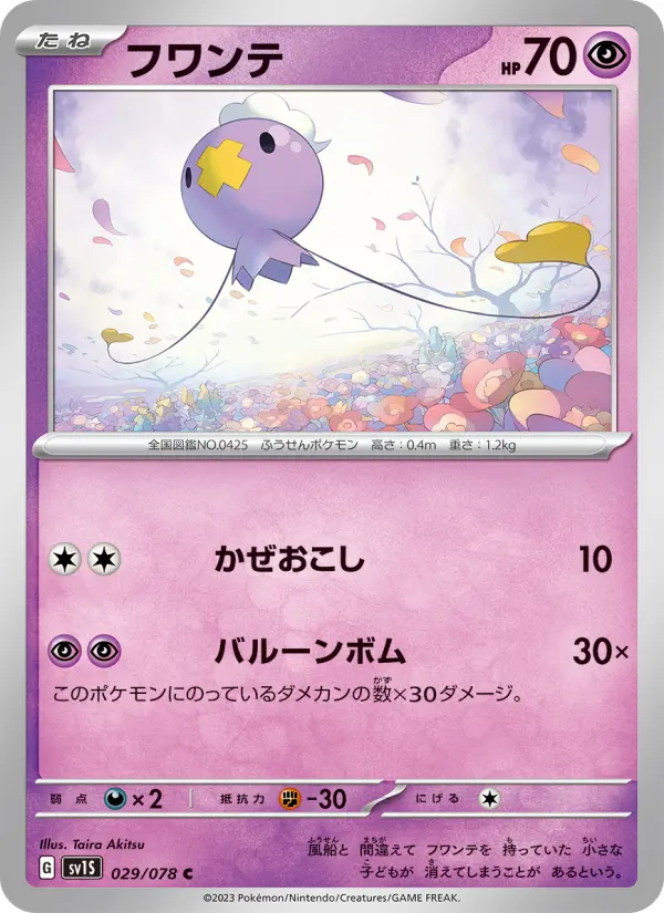 フワンテ card image