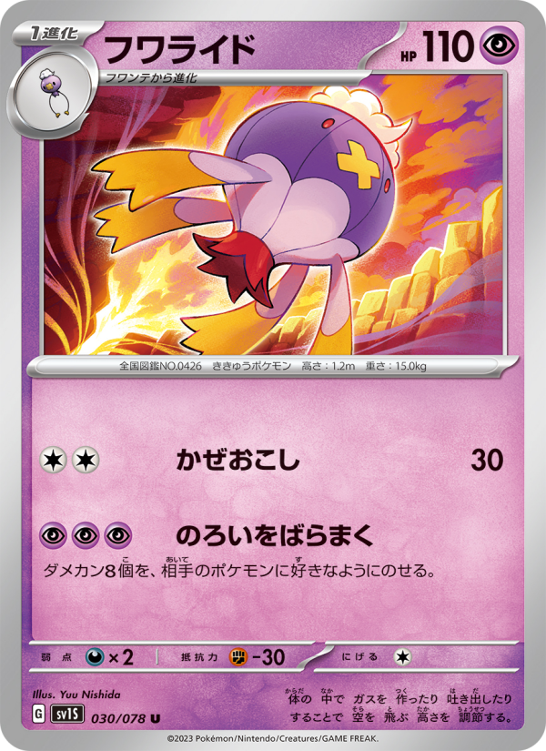 Drifblim - Japanese Pokémon TCG Card | Dittobase