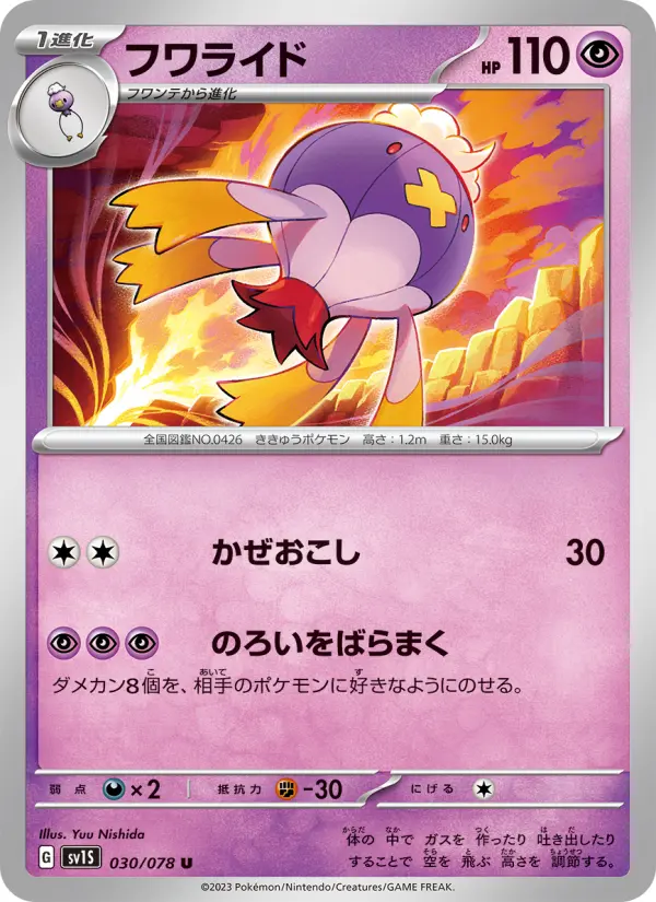 フワライド card image