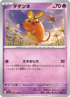 デデンネ 031 Pokemon TCG Card