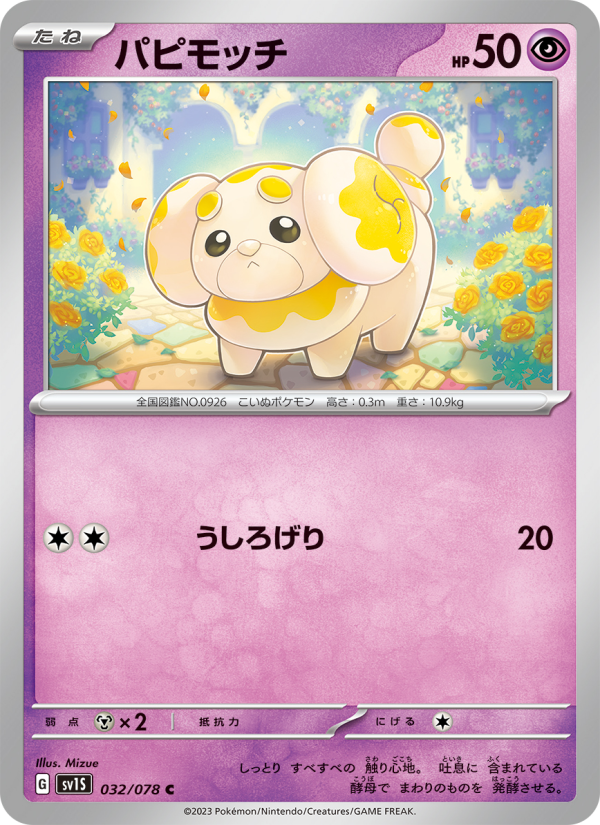 Fidough - Japanese Pokémon TCG Card | Dittobase