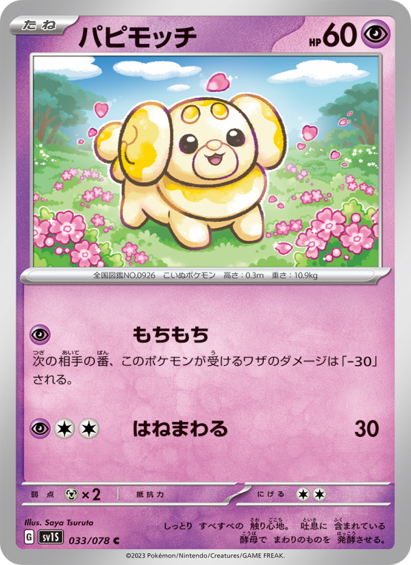 Fidough - Japanese Pokémon TCG Card | Dittobase