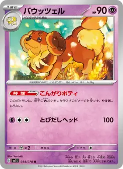 バウッツェル 034 Pokemon TCG Card