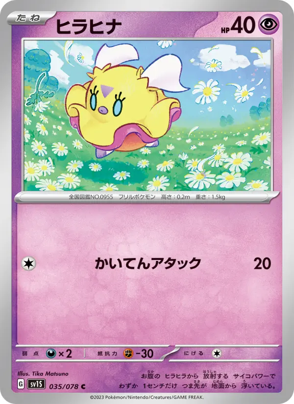 ヒラヒナ card image