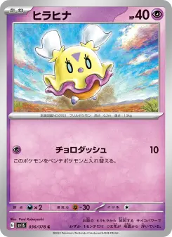 ヒラヒナ 036 Pokemon TCG Card