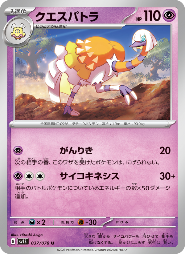 Espathra - Japanese Pokémon TCG Card | Dittobase