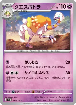 クエスパトラ 037 Pokemon TCG Card