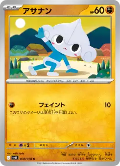 アサナン 038 Pokemon TCG Card