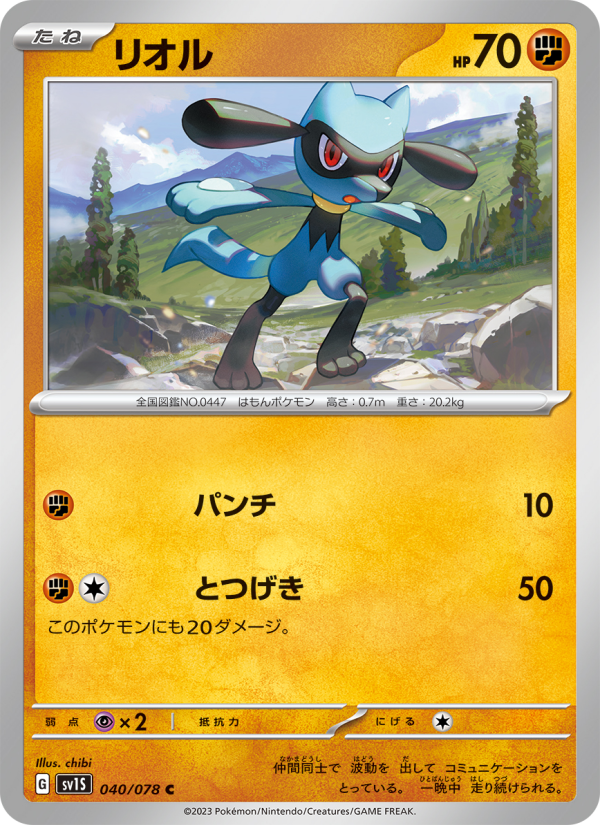 Riolu - Japanese Pokémon TCG Card | Dittobase