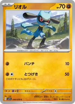 リオル 040 Pokemon TCG Card