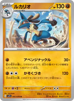 ルカリオ 041 Pokemon TCG Card