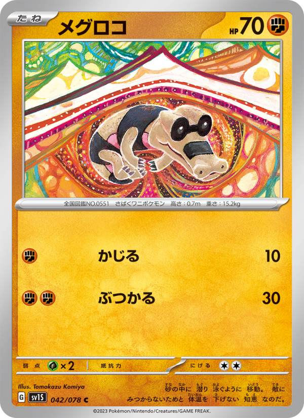 Sandile (JP)