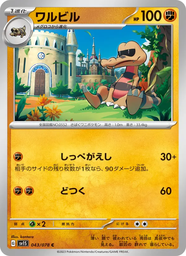 ワルビル card image