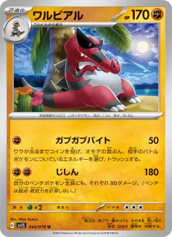 ワルビアル 044 Pokemon TCG Card